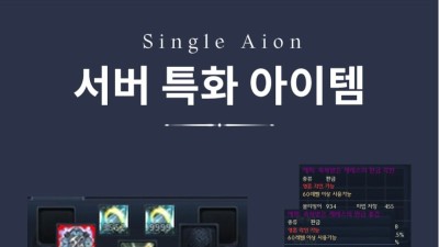 !!싱글아이온!!