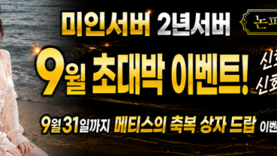 3.8☑️　미인서버　☑️　9월3일부터 초대박 이벤트　☑️2년보장☑️ 　　　　　　　　　　　　　　　　　　　　　　　　　　　　　　　　 　　　　　　　　　　　　　　　　　　　　